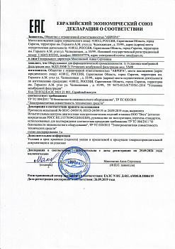 Декларация соответствия фильтрационного оборудования требованиям Евразийского Экономического Союза